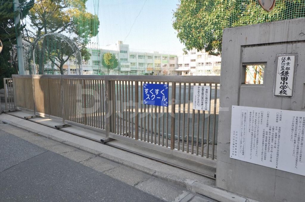 小学校　江戸川区立鎌田小学校（小学校）まで200m