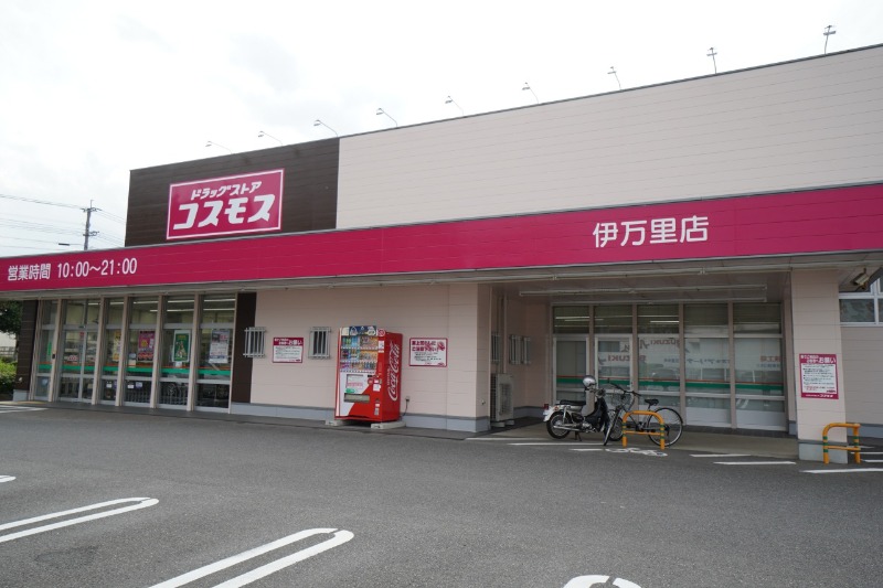 ドラックストア　ディスカウントドラッグコスモス伊万里店（ドラッグストア）まで975m