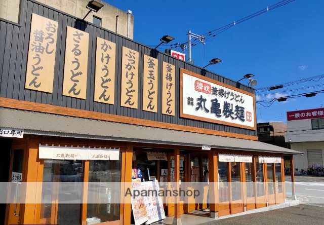 飲食店　丸亀製麺守口大日（飲食店）まで630m