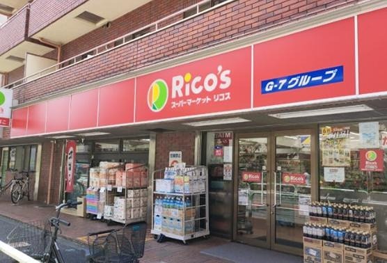 スーパー　スーパーマーケットリコス 千住1丁目店（スーパー）まで288m