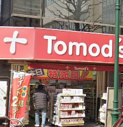 ドラックストア　トモズ三鷹北口店（ドラッグストア）まで400m