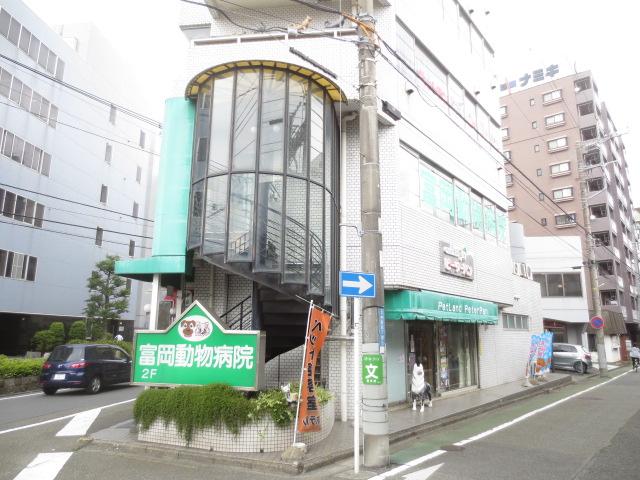 病院　富岡動物病院（病院）まで611m