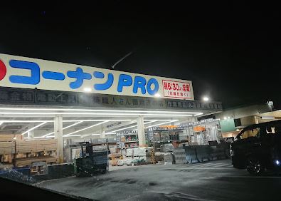ホームセンター　コーナンPRO高槻下田部店（ホームセンター）まで410m