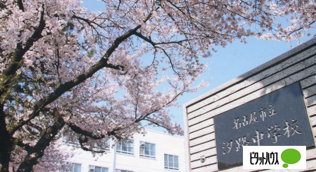 中学校　名古屋市立汐路中学校（中学校）まで1425m