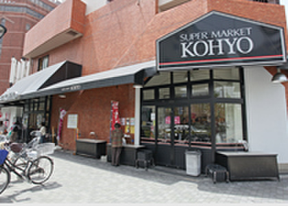 スーパー　KOHYO堀江店（スーパー）まで228m