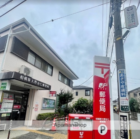 郵便局　相模原大野台七郵便局（郵便局）まで733m