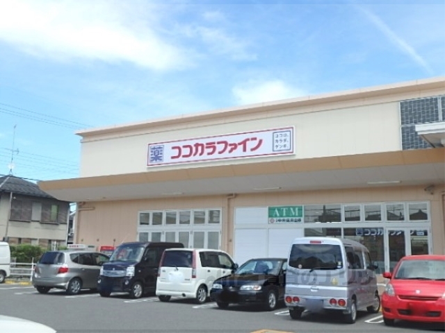 ドラックストア　ココカラファイン宇治伊勢田店（ドラッグストア）まで500m