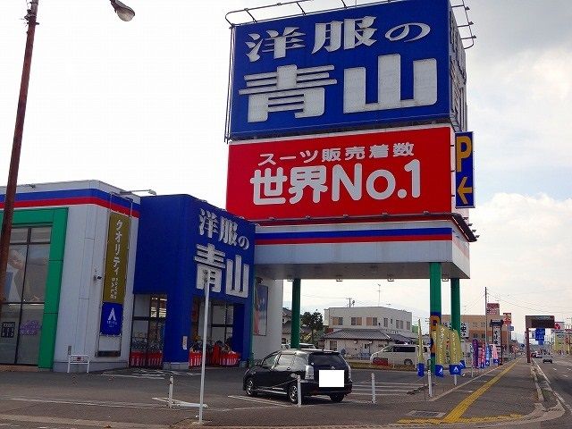 その他　洋服の青山東予丹原店様（その他）まで1100m