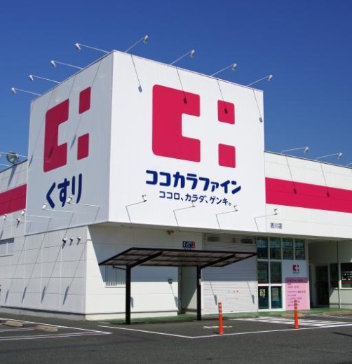 ドラックストア　ココカラファイン高道店（ドラッグストア）まで419m