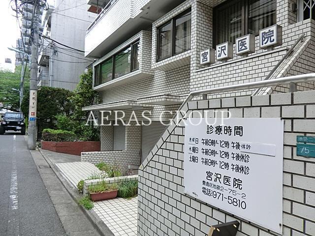 病院　宮沢医院（病院）まで320m