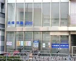病院　北條医院（病院）まで604m