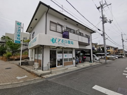ドラックストア　アポロ薬局（ドラッグストア）まで1797m