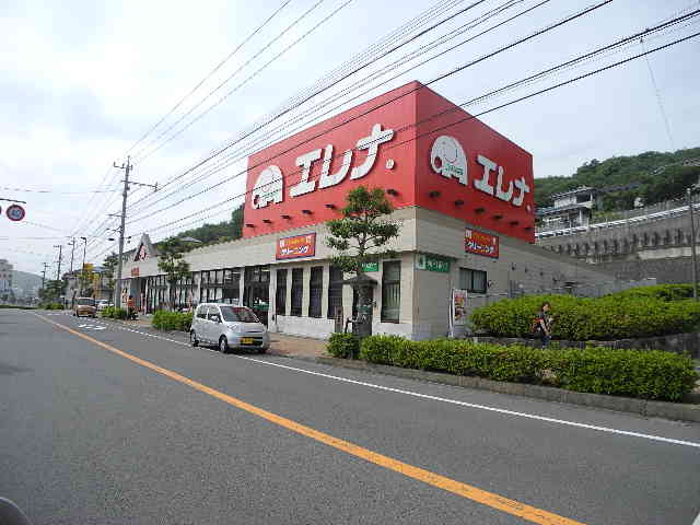 スーパー　エレナ長与店（スーパー）まで405m