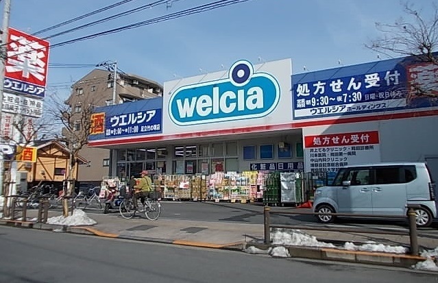 ドラックストア　ウエルシア（ドラッグストア）まで800m