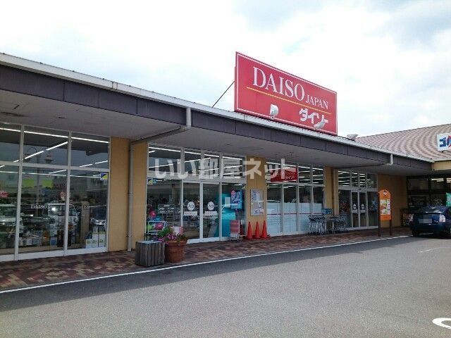 その他　ダイソー ソフィアモール八幡欽明台店（その他）まで1816m