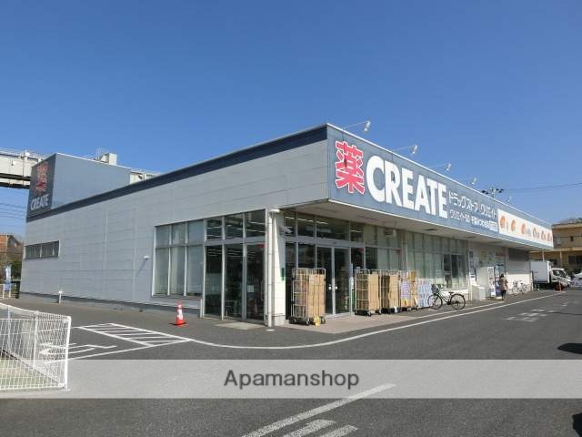 ドラックストア　クリエイト（ドラッグストア）まで700m