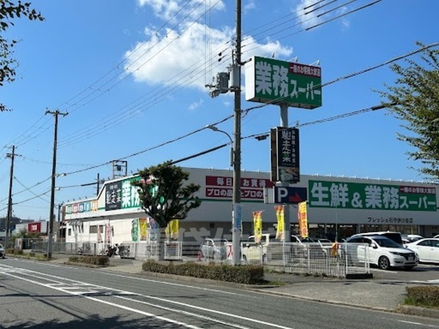 スーパー　業務スーパー　フレッシュ石守　伊川谷店（スーパー）まで492m