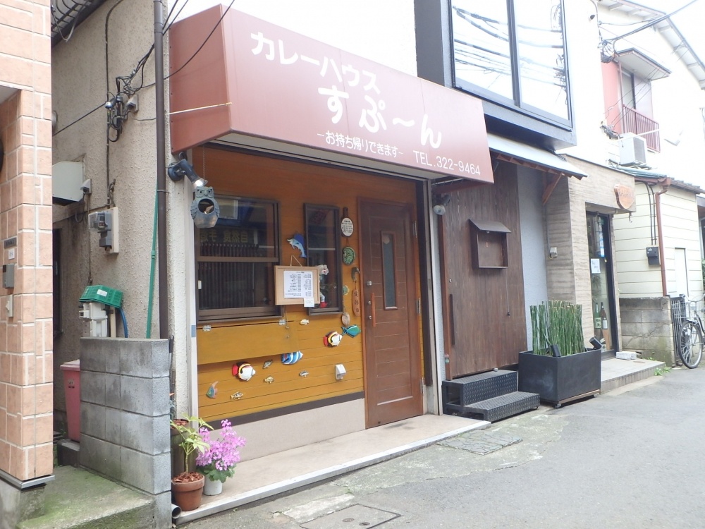 飲食店　すぷーん（飲食店）まで411m