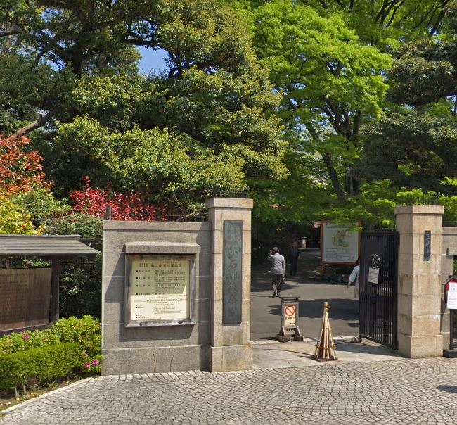 公園　文京区小石川運動場（公園）まで835m