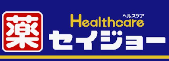 ドラックストア　くすりセイジョー 蒲田店（ドラッグストア）まで524m