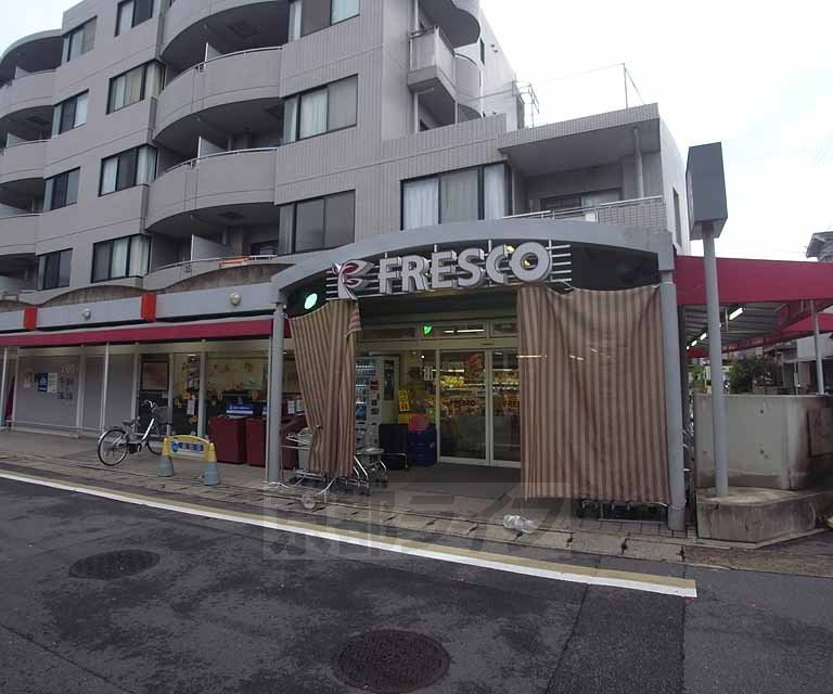 スーパー　フレスコ 嵯峨野店（スーパー）まで560m