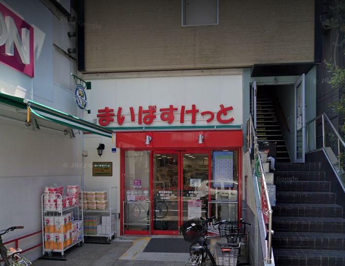 スーパー　まいばすけっと東向島駅前店（スーパー）まで556m