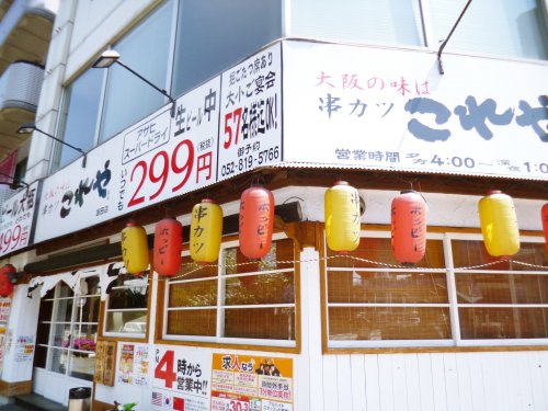 飲食店　これや堀田駅前店（飲食店）まで569m