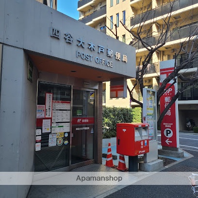 郵便局　四谷大木戸郵便局（郵便局）まで349m