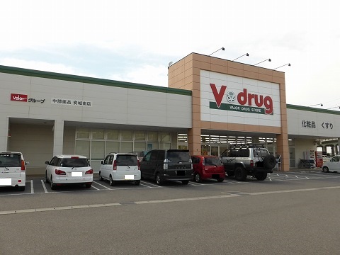 ドラックストア　V・drug 安城南店（ドラッグストア）まで566m
