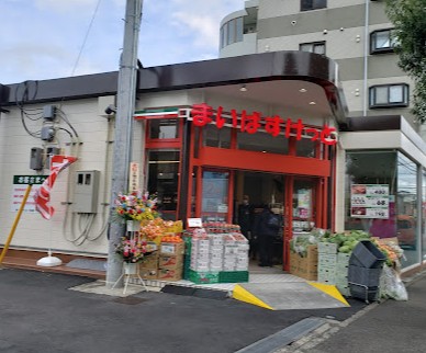 スーパー　まいばすけっと大和南1丁目店（スーパー）まで891m
