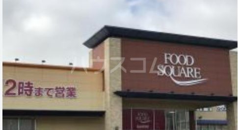 スーパー　カスミフードスクエア小川店（スーパー）まで1815m