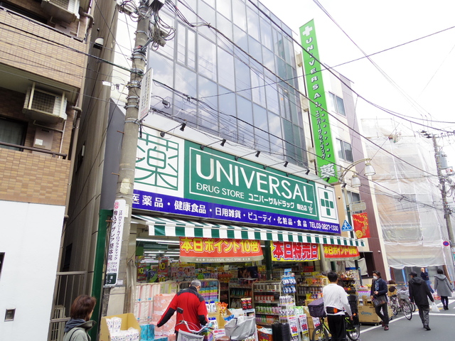 ドラックストア　ユニバーサルドラッグ駒込店（ドラッグストア）まで386m