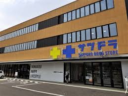 ドラックストア　サツドラ北8条店（ドラッグストア）まで243m