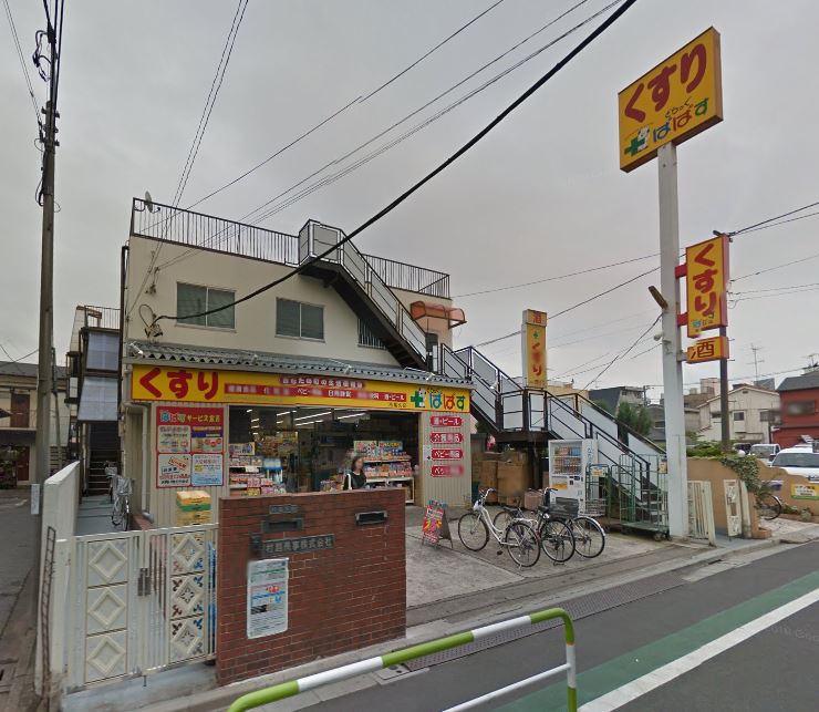 ドラックストア　どらっぐぱぱす 西尾久店（ドラッグストア）まで293m