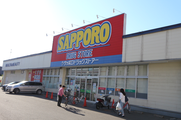 ドラックストア　サッポロドラッグストアー西線店（ドラッグストア）まで609m