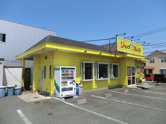 飲食店　ジャンクガレッジ（飲食店）まで700m