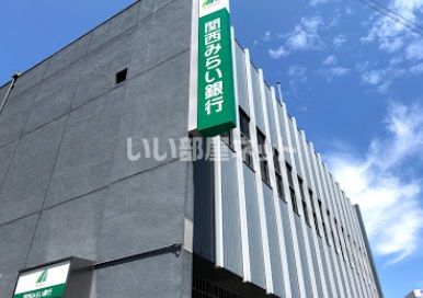 銀行　関西みらい銀行 九条支店(旧近畿大阪銀行店舗)（銀行）まで1711m