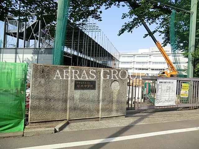 中学校　世田谷区立桜木中学校（中学校）まで474m