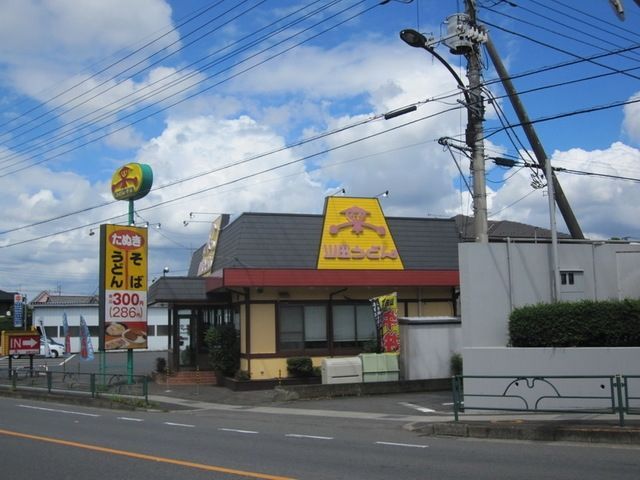 飲食店　山田うどん多摩大橋店（飲食店）まで255m