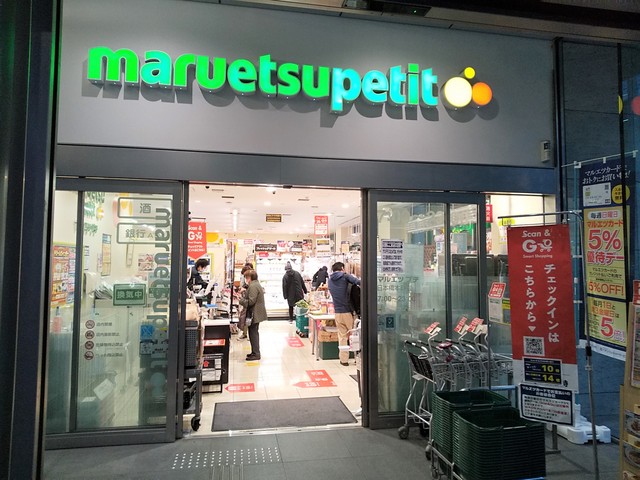 スーパー　マルエツ　プチ　日本橋本町店（スーパー）まで230m