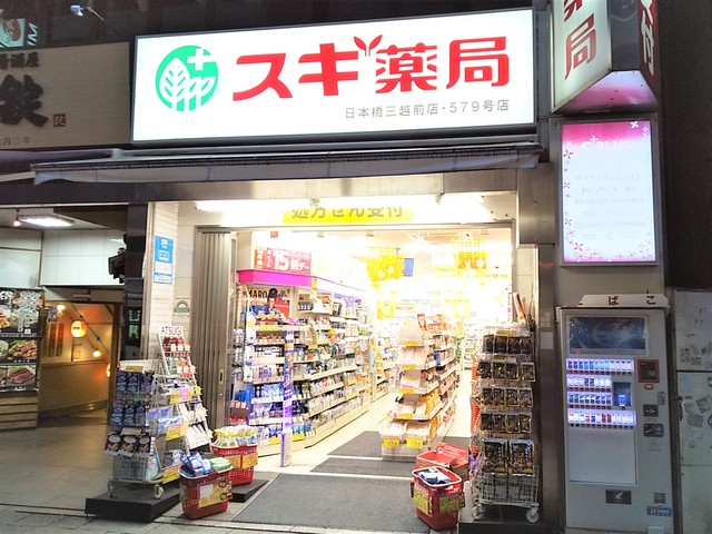 ドラックストア　スギ薬局　日本橋三越前店（ドラッグストア）まで120m
