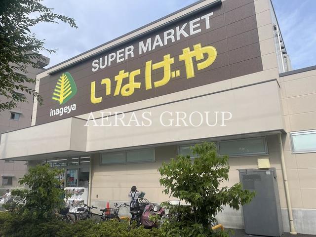 スーパー　いなげや小金井東町店（スーパー）まで485m