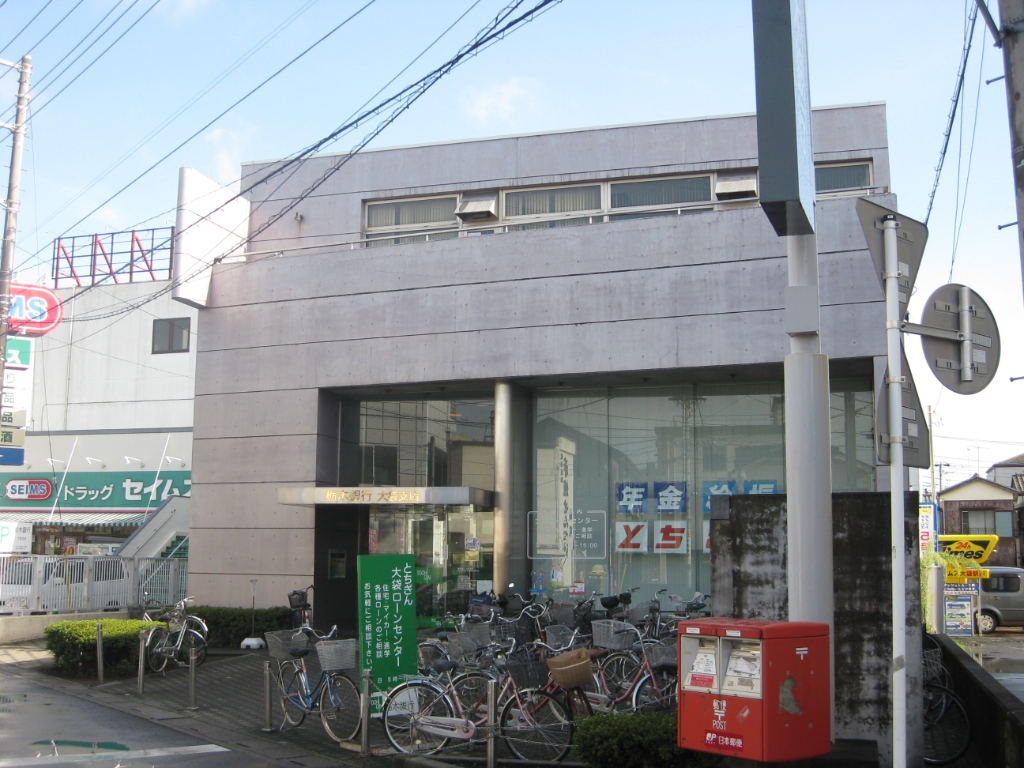 銀行　栃木銀行 大袋支店（銀行）まで278m