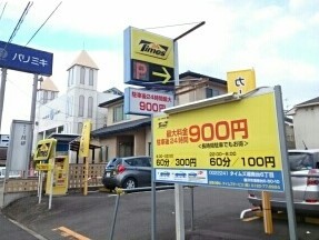 その他　コインパーキング（その他）まで310m