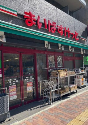 スーパー　まいばすけっと本郷3丁目店（スーパー）まで303m