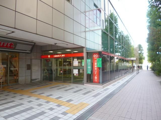 銀行　三菱東京ＵＦＪ銀行（銀行）まで940m