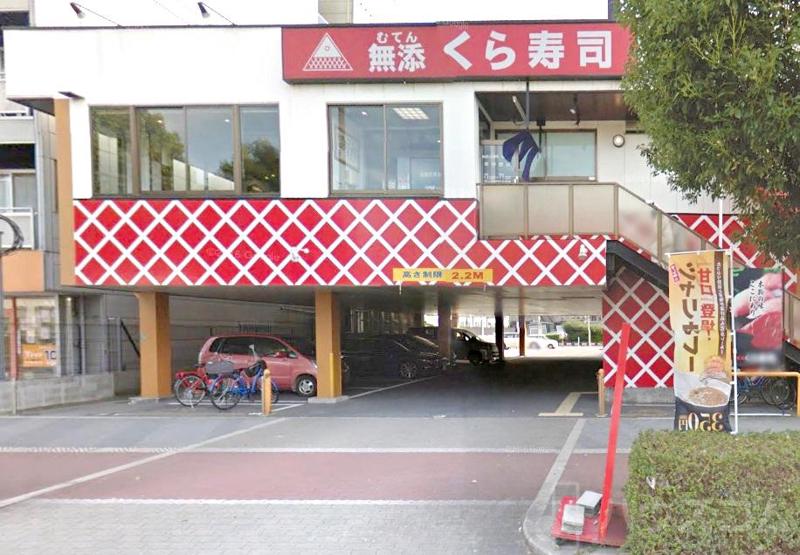 飲食店　無添くら寿司 加賀屋店（飲食店）まで864m