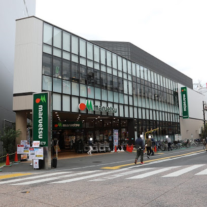 スーパー　マルエツ 溝の口店（スーパー）まで196m