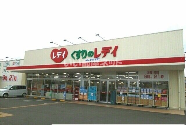 ドラックストア　くすりのレデイ 太田店（ドラッグストア）まで615m