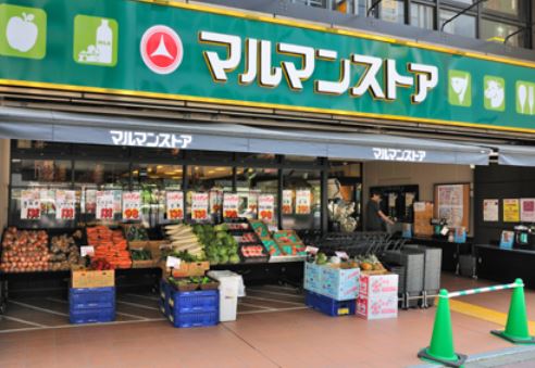 スーパー　マルマンストア 日本橋馬喰町店（スーパー）まで205m